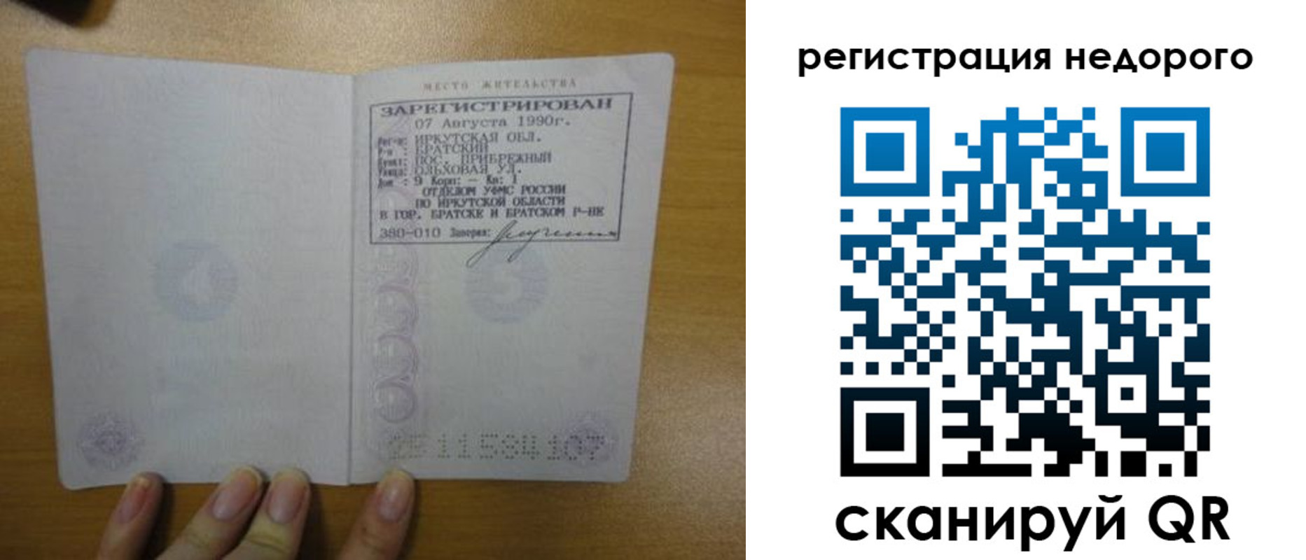 временная регистрация законно в Елизово