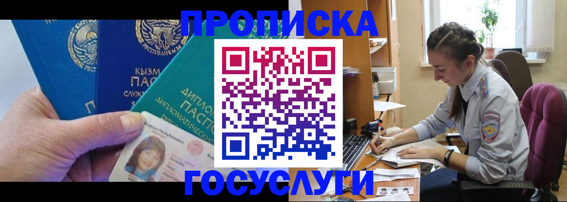 прописка от собственника в Елизово