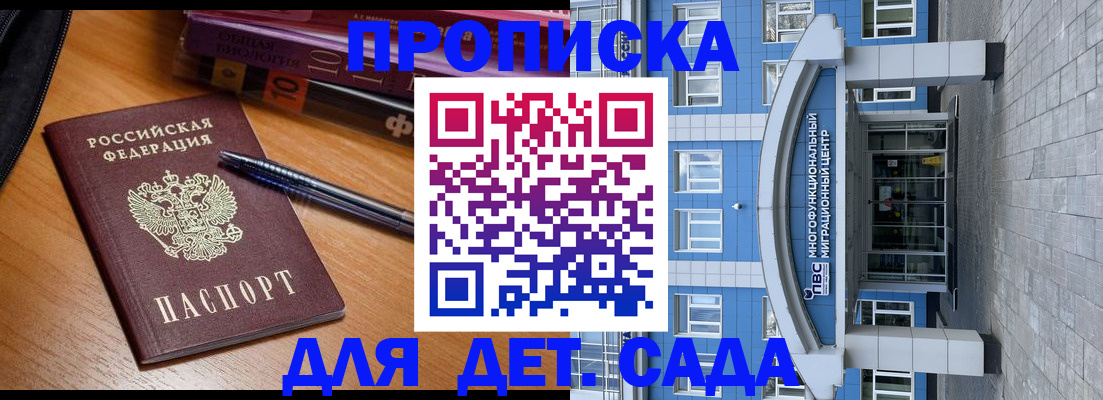 прописка для школы в Елизово