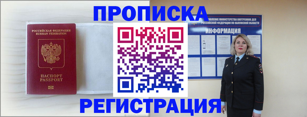 временная регистрация в Елизово